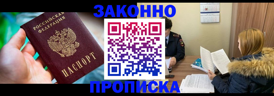 прописка 2025 в Таштаголе